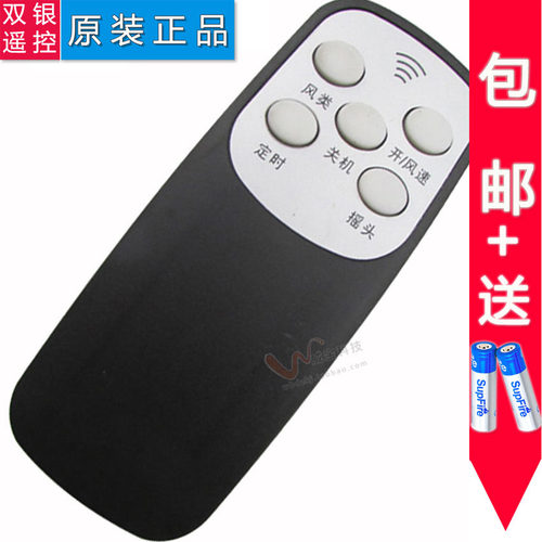 双银适配电风扇遥控器