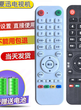 夏迅电视遥控器AJV-6066/5016 AJ-5516 AJ-3216松厦云SX3208/4210