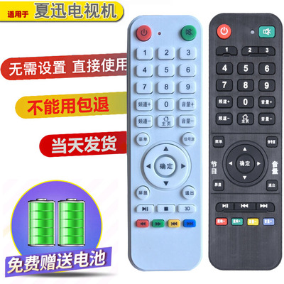 夏迅电视遥控器AJV-6066/5016 AJ-5516 AJ-3216松厦云SX3208/4210