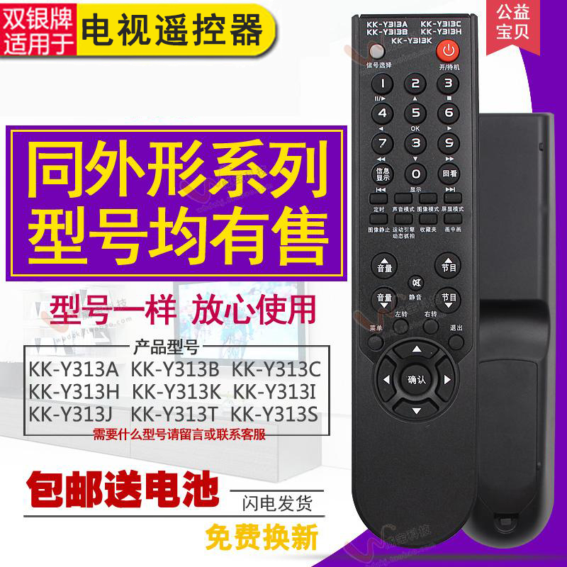 KK-Y313S电视通用遥控器32GS80C