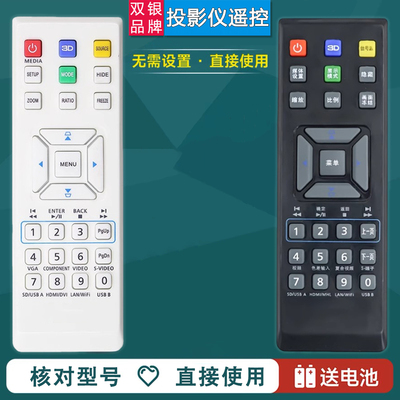 原装通用投影仪遥控器直接使用
