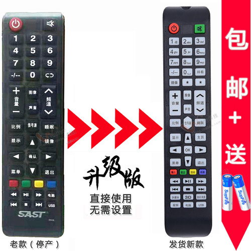 适用先科通用遥控器