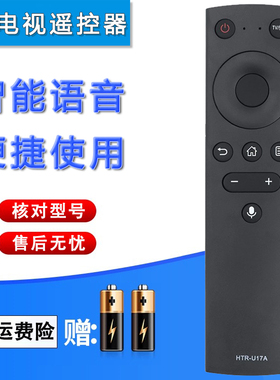使用适配统帅Leader电视语音遥控器HTR-L17A U17L T55/65X L65F6