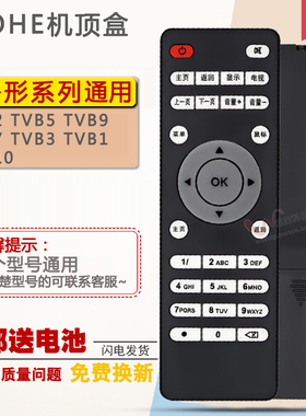 双银适配MOHE魔河网络机顶盒遥控器TVB1/2/5/9 TVB7 TVB3 TVB10