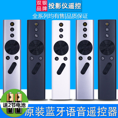 极米投影语音通用遥控器