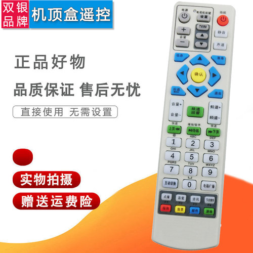 原装通用机顶盒遥控器直接使用