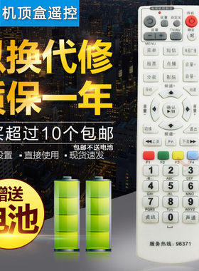 浙江台州路桥数字遥控器 绍兴九洲DVC-5028/5068 同洲N7700 96371