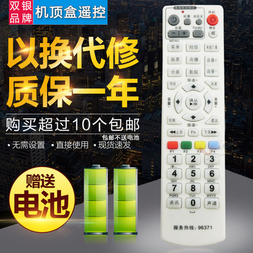 原装通用机顶盒遥控器直接使用