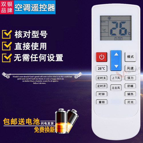 原装通用空调遥控器直接使用