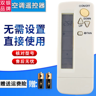 原装通用空调遥控器直接使用