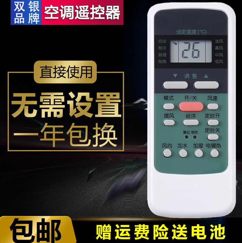 空调遥控器原装通用直接使用