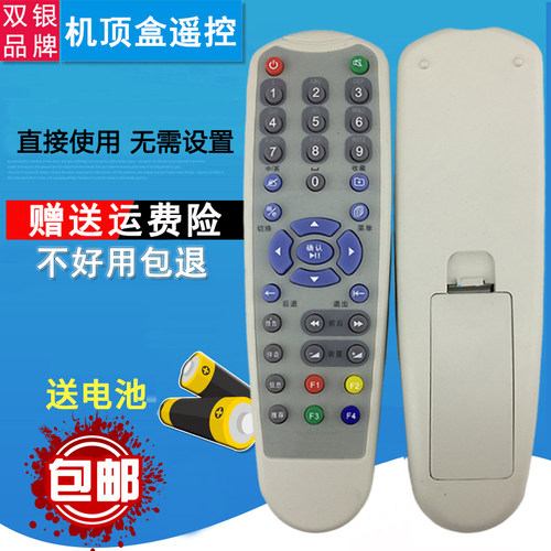 原装通用机顶盒遥控器直接使用