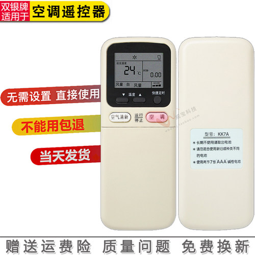 KK7B空调通用空调遥控器GW/DC3