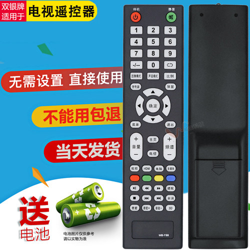 原装通用电视机遥控器直接使用