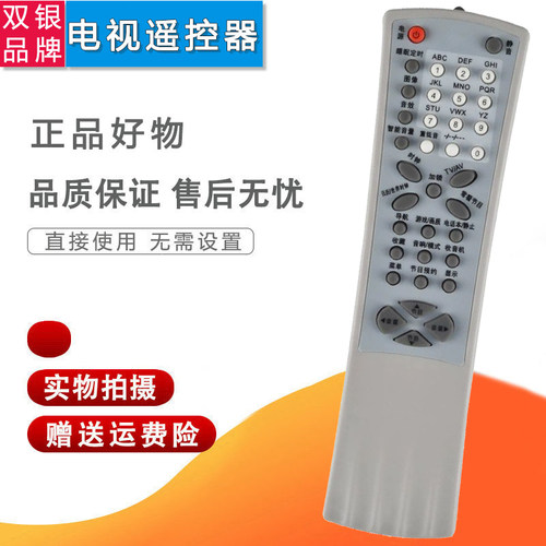 原装通用遥控器直接使用