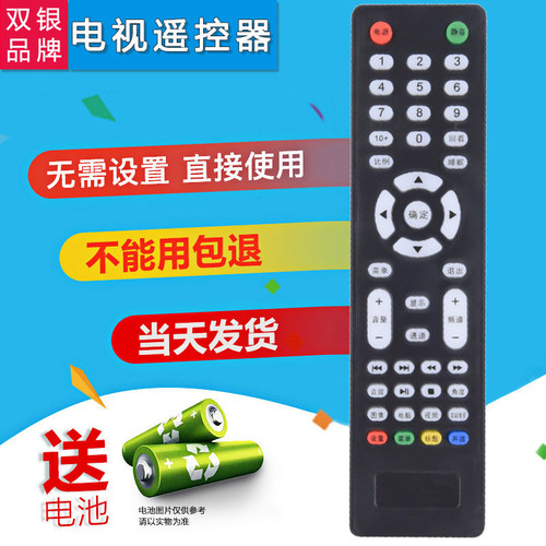 亿维王牌电视通用遥控器