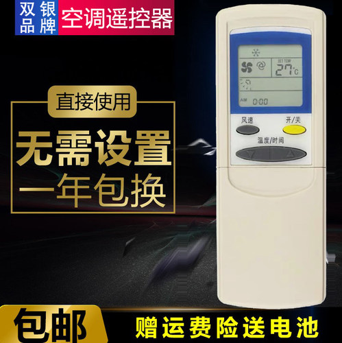 空调遥控器直接使用原装通用