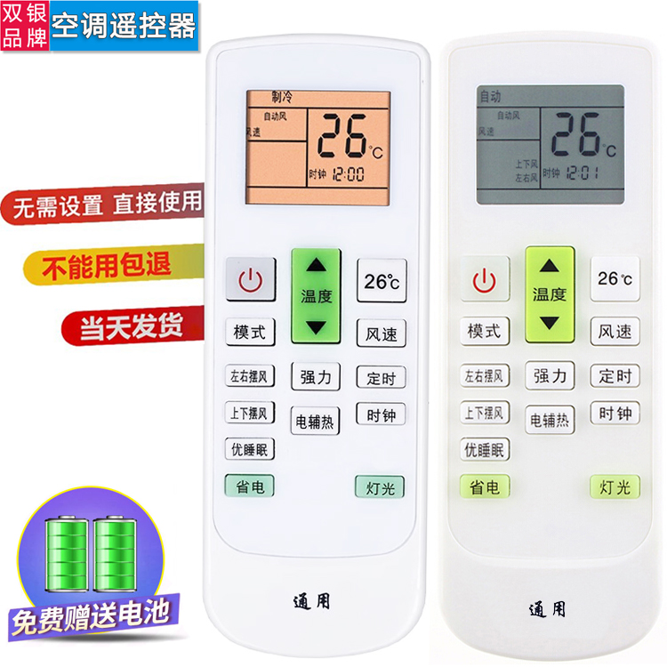 空调遥控器原装通用直接使用