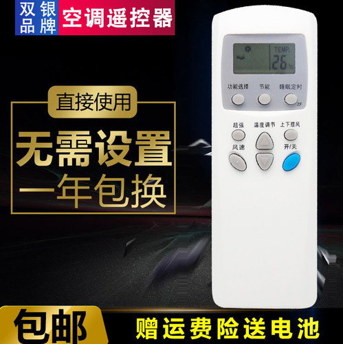 原装通用空调遥控器直接使用