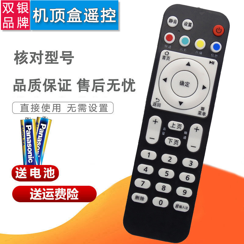 双银适配中国电信联通机顶盒遥控器 华为 EC2106V2  支持联通移动
