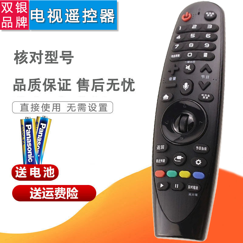 LG电视语音遥控器直接使用