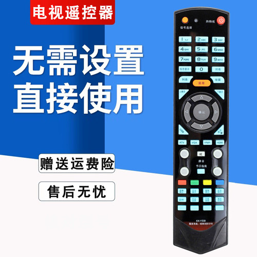 原装通用电视机遥控器直接使用