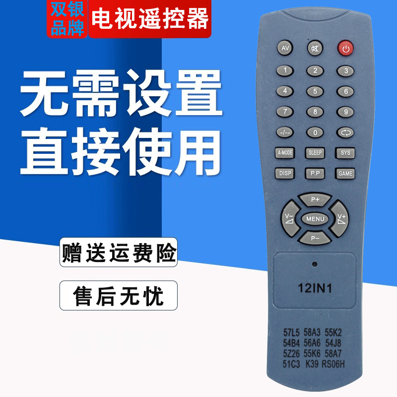 杂牌通用电视遥控器直接使用