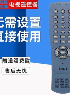 杂牌组装电视遥控器57L5 54B4 55K2/3 5Z26 58A3 56A6 54B4 12合1
