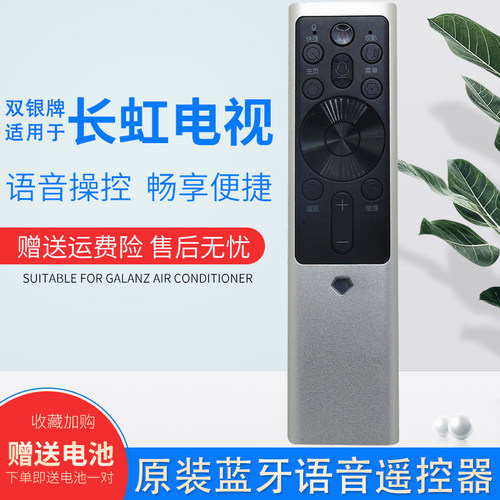 RBF501VC电视通用语音遥控器