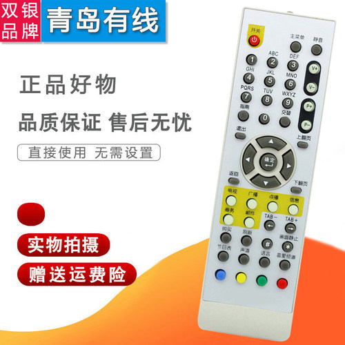 原装通用机顶盒遥控器直接使用