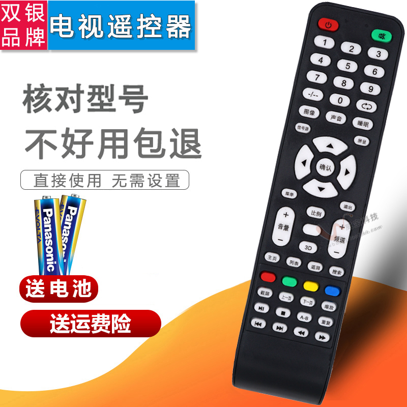 原装通用电视机遥控器直接使用