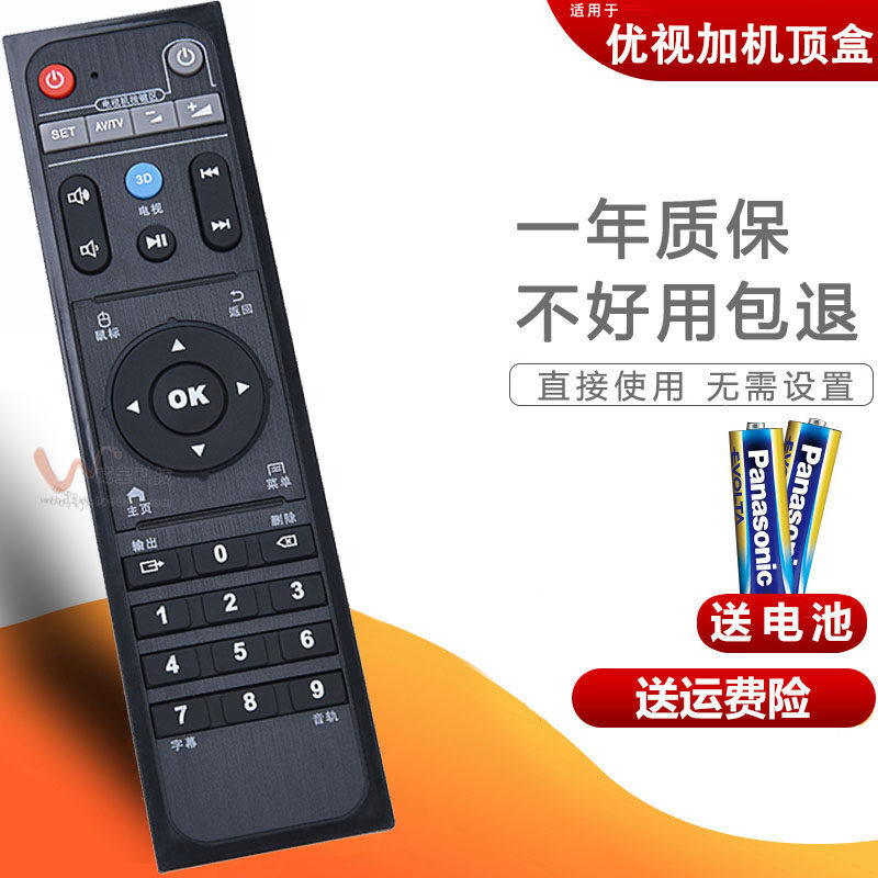 双银适配U+优视加机顶盒遥控器H6 U6 H3S PRO硬盘播放机4K RM-006
