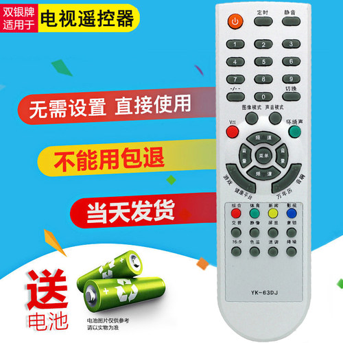 原装通用电视机遥控器直接使用