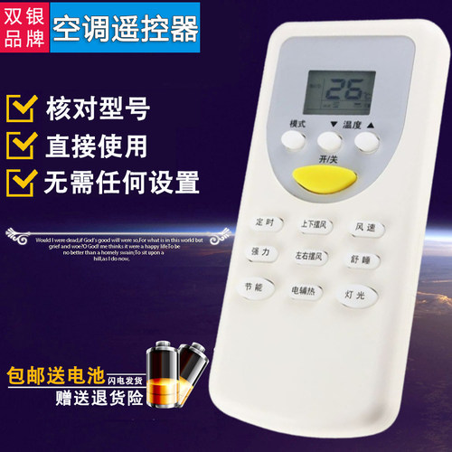 原装通用空调遥控器直接使用