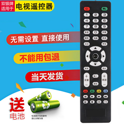 原装通用电视机遥控器直接使用