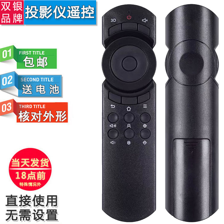投影仪遥控器直接使用原装通用