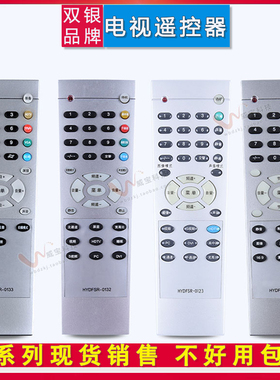 双银适配海信电视遥控器HYDFSR-0133/0132/0123原装TLM3277/2619