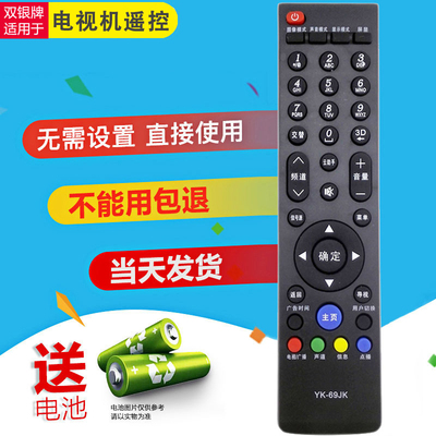 YK-69HK电视机遥控器直接使用