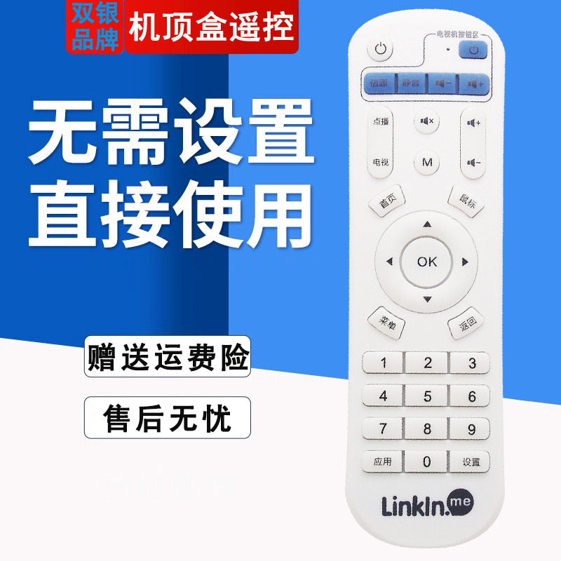 原装通用机顶盒遥控器直接使用