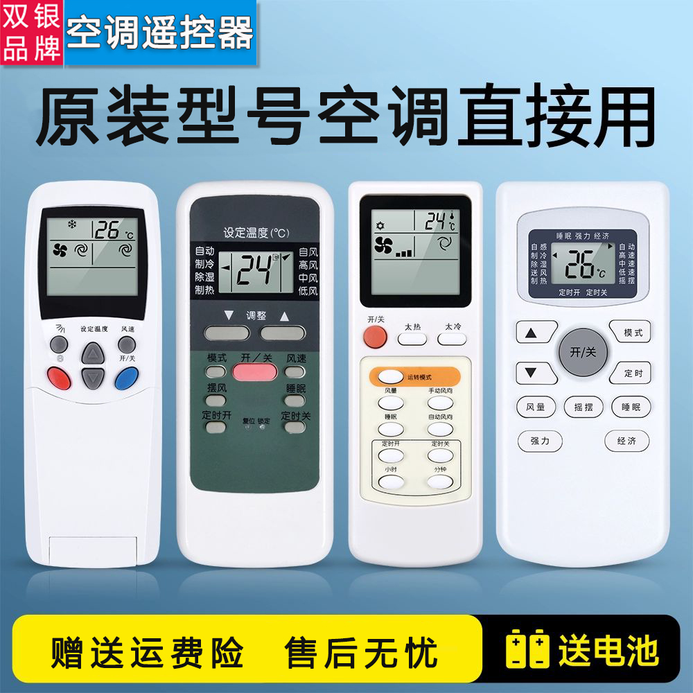 空调遥控器直接使用原装通用