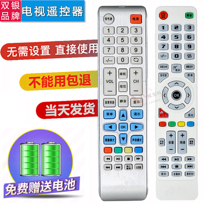 原装通用电视机遥控器直接使用