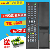 3212 MCTV明彩王牌创想电视遥控器3216 4252 2908 3210 2610 2710