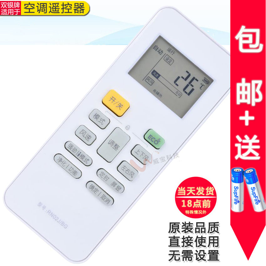 原装通用遥控器直接使用