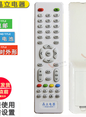 JING LIVE晶立王牌电视机遥控器LE1706/2608/3009/3001D kingIdea