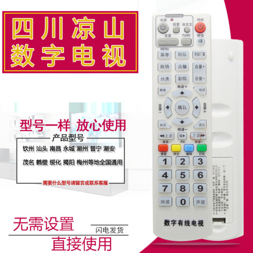 原装通用机顶盒遥控器直接使用