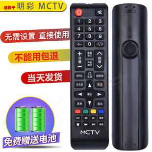 32A 5210 3210 2710 3272 2610 明彩MCTV王牌互联网电视遥控器MC