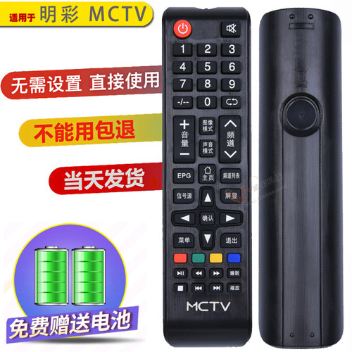 明彩MCTV王牌互联网电视遥控器MC