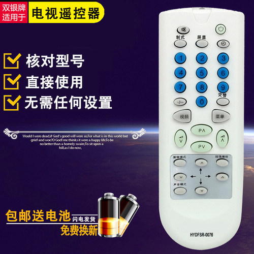 原装通用电视机遥控器直接使用