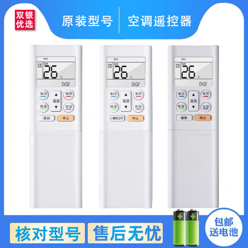 空调遥控器直接使用原装通用