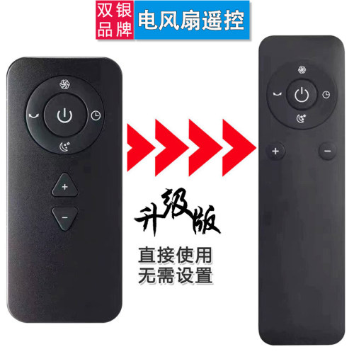 原装通用电风扇遥控器直接使用
